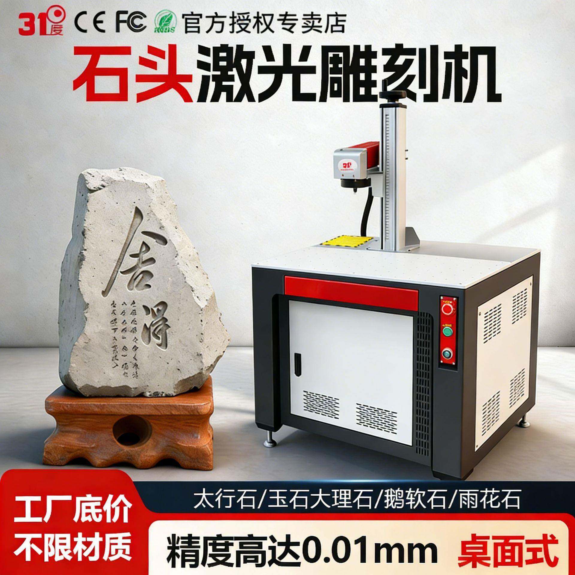 31度石头雕刻机雕刻石头浮雕泥石玉石鹅卵石激光刻字机激光打标机
