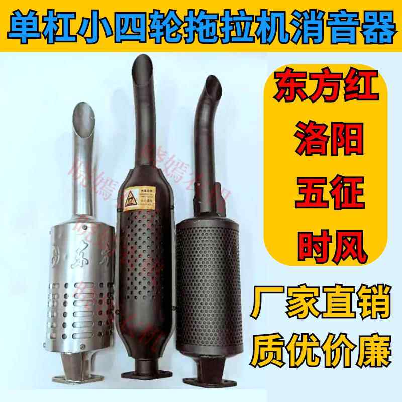东方红拖拉机消音器洛阳单杠四轮柴油器消声器排气管五征时风烟筒