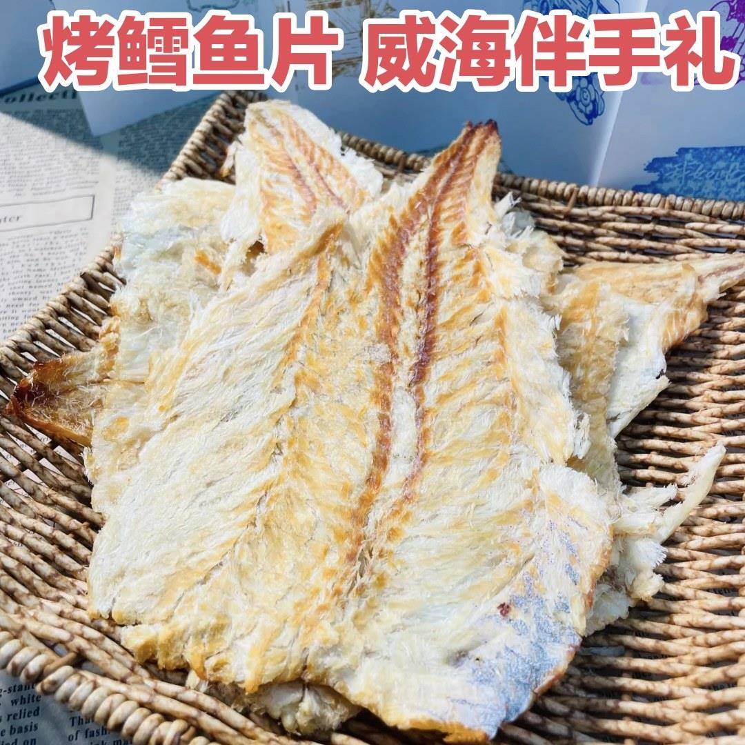 老式烤鱼片小时候的味道鳕鱼片即食零食山东特产威海伴手礼包邮