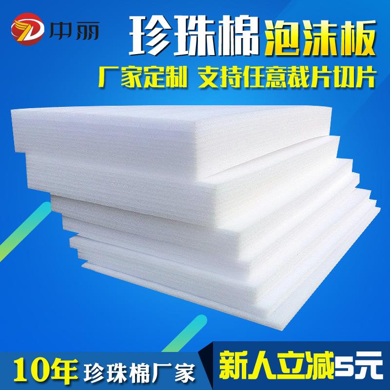 EPE珍珠棉泡沫板加厚白色防震垫片快递打包包装内衬婚庆插花板材