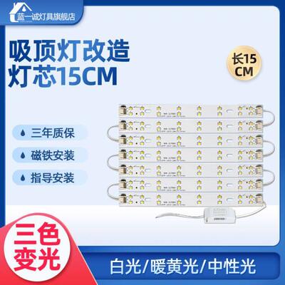 led替换灯条改装长客厅灯芯异形卧室灯16cm14cm15cm三色变光灯带