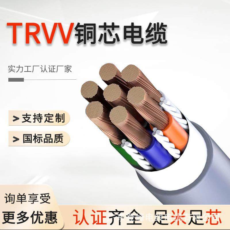 国标耐弯曲高柔性拖链电缆线TRVV2-30芯 4平方机器人坦克拖链线