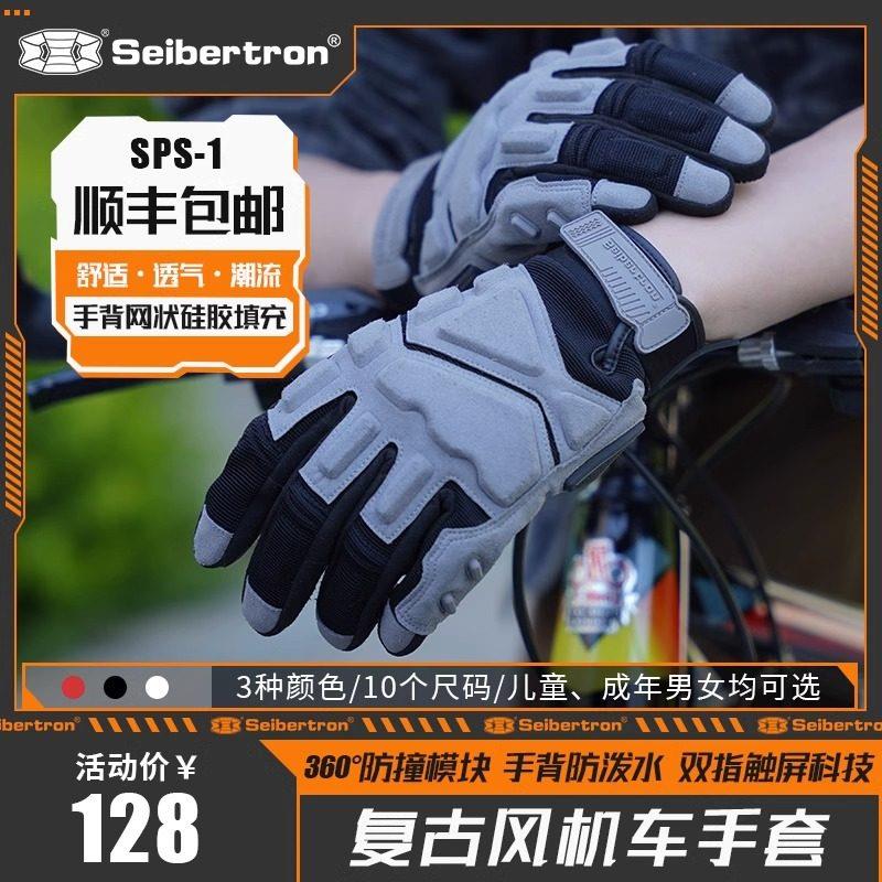Seibertron赛伯坦机车骑行手套机车夏季覆古触控屏幕男四季骑士装