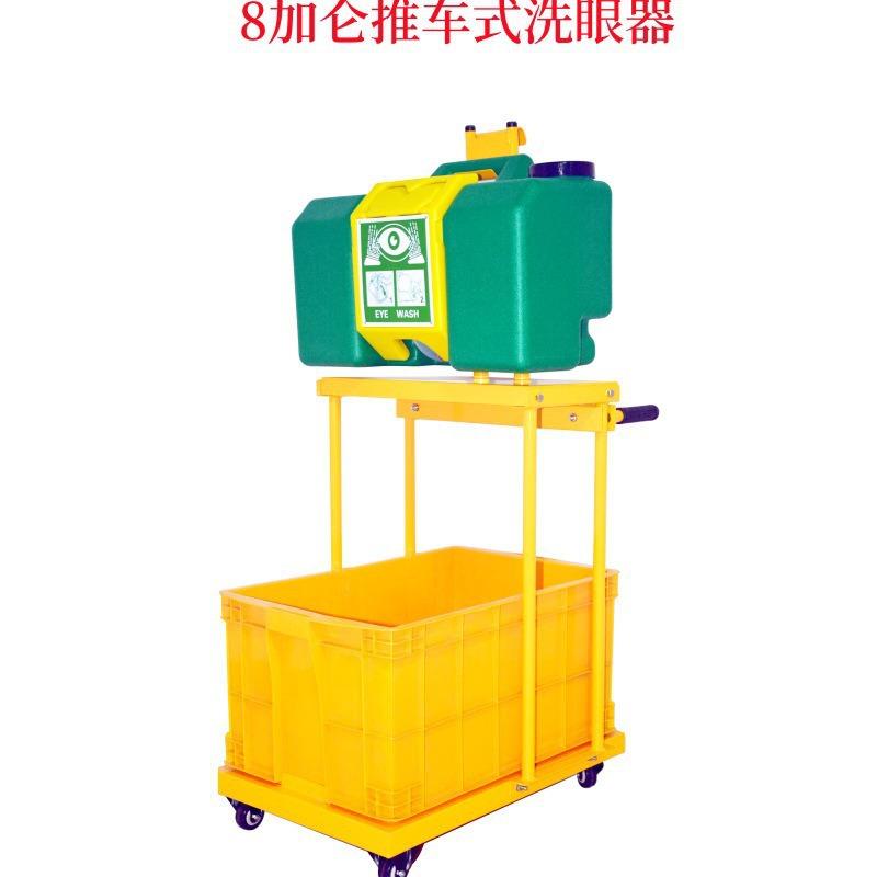 验厂洗眼器 53L移动推车式洗眼器 8加仑便携式移动洗眼器