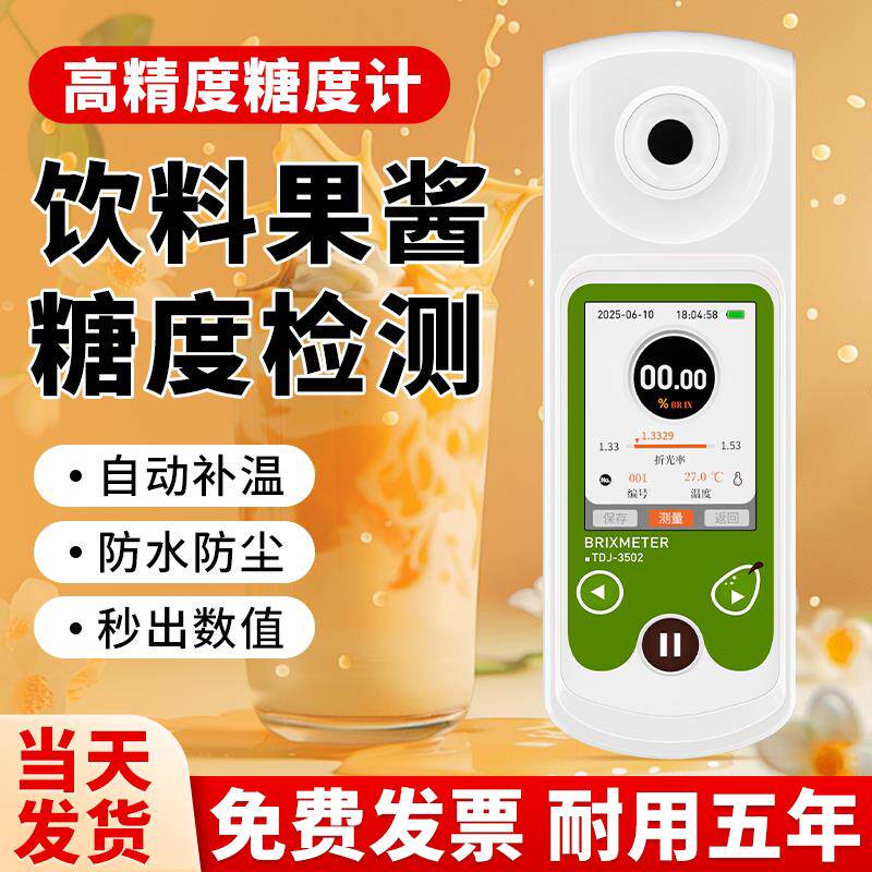 糖度计测糖仪水果高精度手持式食品数显西瓜电子折光仪甜度测试仪