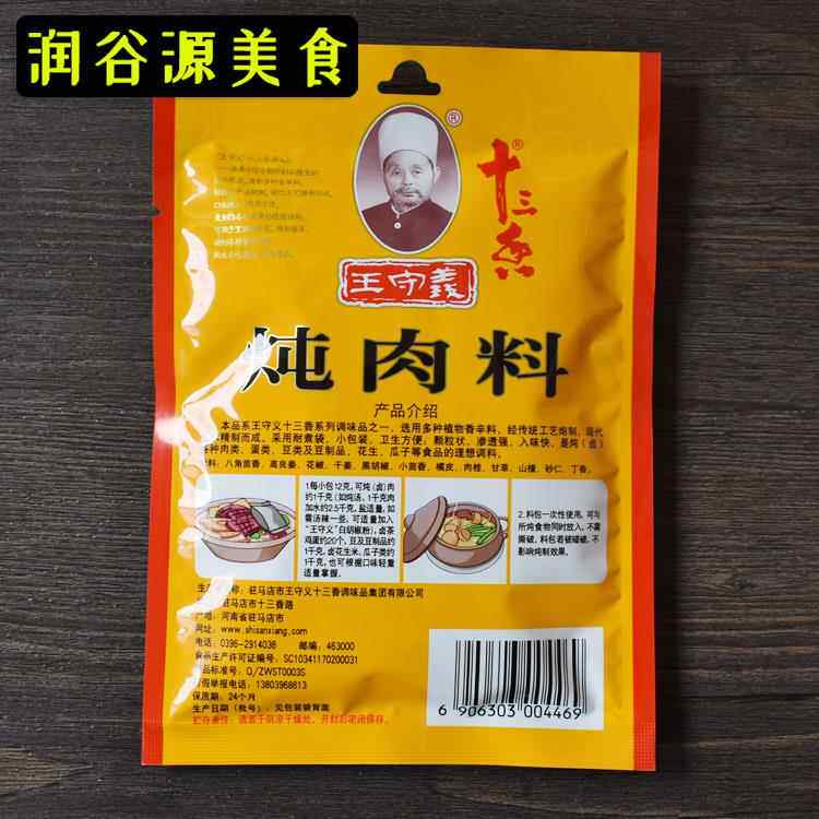 王守义十三香炖肉料24g*10袋卤味佐料卤煮牛羊肉香料包厨房调味料
