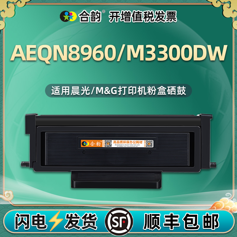 AEQN8960能加墨墨粉盒ADGN5222通用晨光牌MG-M3300DW打印机专用墨
