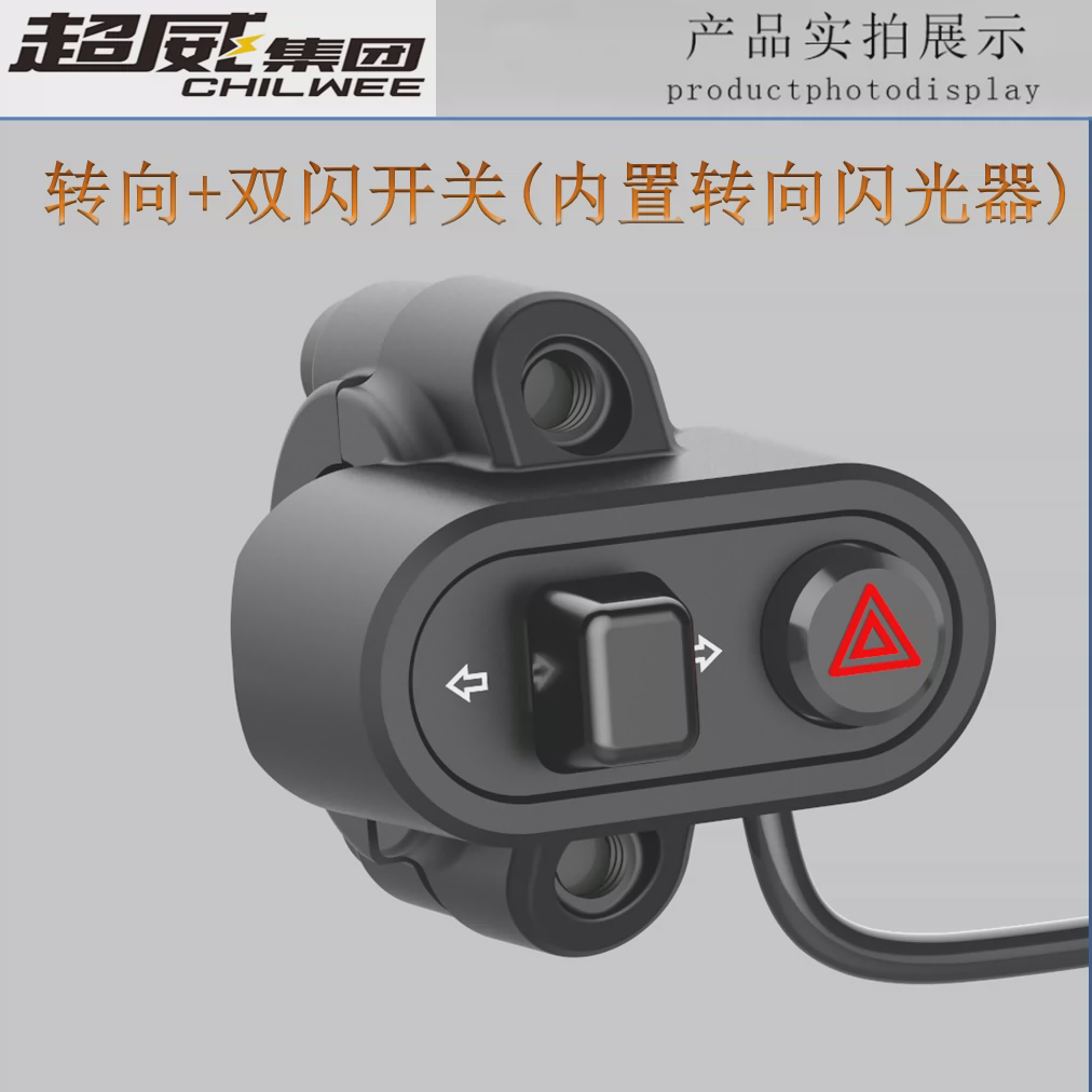 关自行车按钮双单车电动车摩托车带滑板通用2转向灯1光器闪开合闪