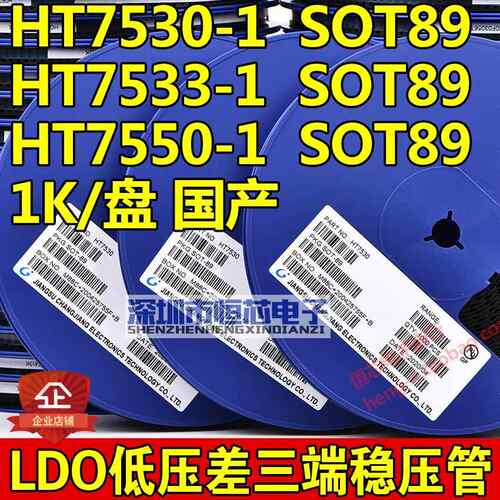 贴片HT7550-1 HT7533-1 HT7530-1 SOT89 LDO低压差三端稳压管整盘