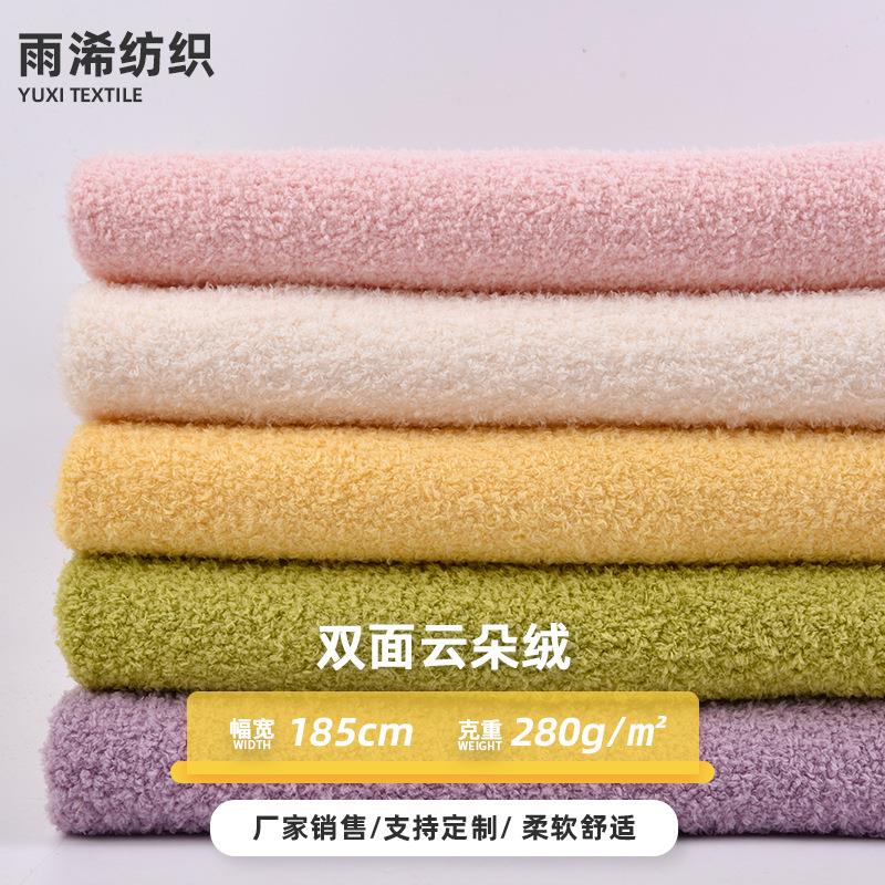 现货280g双面云朵绒美丽蚂蚁绒 服装家居服围脖床上用品绒布面料