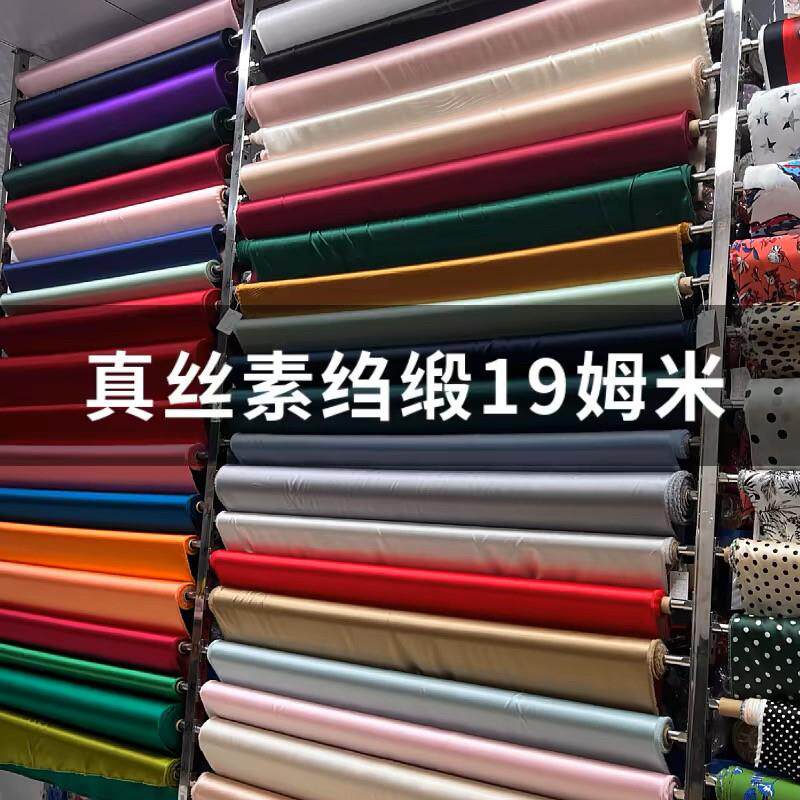 真丝素绉缎布料 19姆米114门幅100桑蚕丝纯色衬衫里布丝绸面料
