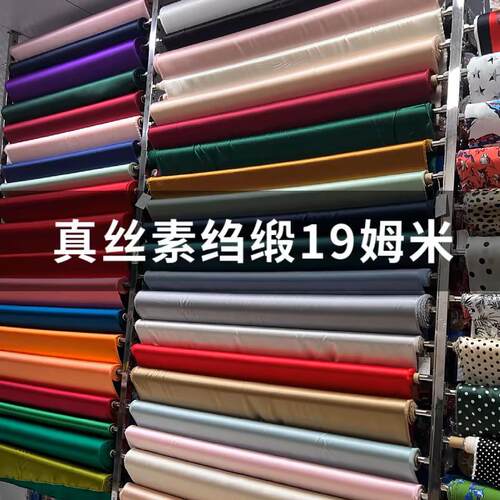 真丝素绉缎布料 19姆米114门幅100桑蚕丝纯色衬衫里布丝绸面料