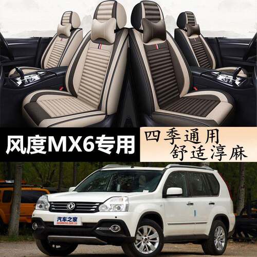 东风风度mx6座套风度mx5坐垫套专用座椅套亚麻全包围汽车坐垫四季