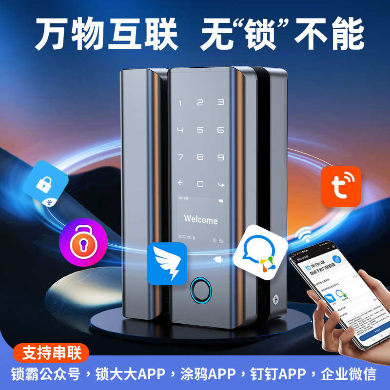 免开孔有无框办公室玻璃门密码锁指纹锁密码门锁电子智能门锁