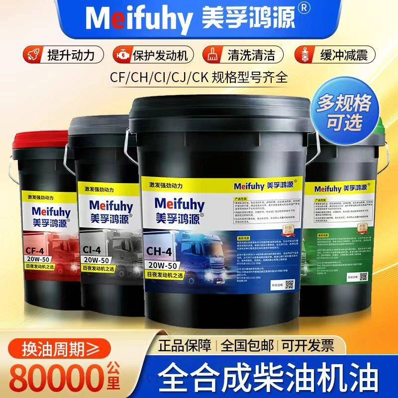 全合成柴油机油CH货车15W40发动机柴机油挖机20W50拖拉机18升通用