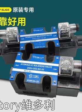 Vitory维多利液压SWH-G03-C2/C4/C6/B2-20/-10电磁阀DC24V AC220V