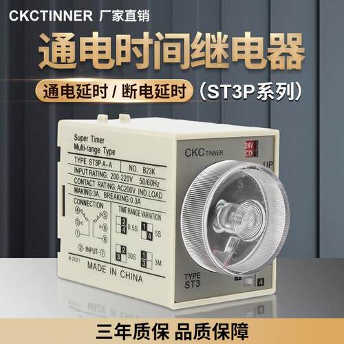 ST3P时间继电器220V通电延时控制器 JSZ3A-A-B-C型 24V交流电继电