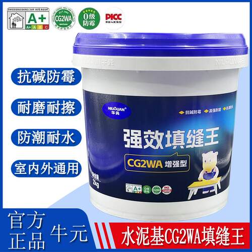 牛元填缝剂CG2WA水泥基填缝王厨卫防水防潮瓷砖勾补缝美缝剂灰色