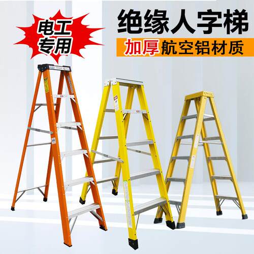 玻璃纤维钢人字梯子双侧梯半绝缘梯电工梯带电作业出口工程专用梯