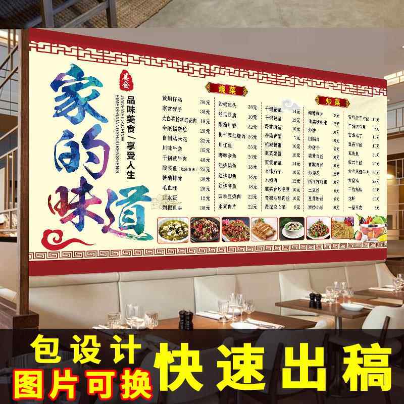 饭店小吃店快餐价目表定制墙贴价格表设计制作菜单展示牌广告贴纸