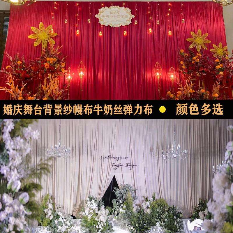 婚庆新款背景纱幔婚庆打底布舞台场景布置牛奶丝弹力布幔窗帘装饰