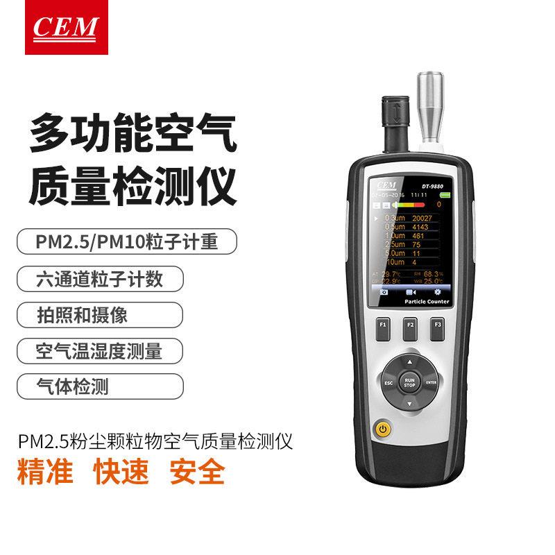 华盛昌DT-9881 pm2.5粉尘物检测仪空气质量检测仪