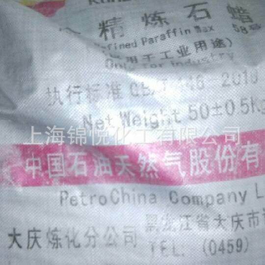 58度半精炼石蜡粗石蜡木材专用蜡56全精炼石蜡64号半精炼石蜡