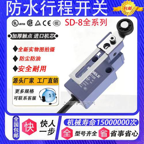 STDELE防水行程开关SD-8108刮粪机IP67限位8168/8107旋转可调摆臂