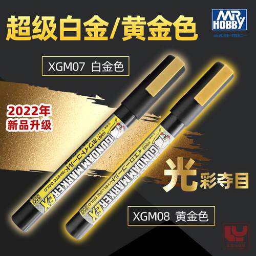 郡士马克笔电镀金EX系列 拼装模型上色笔工具XGM07白金 XGM08黄金