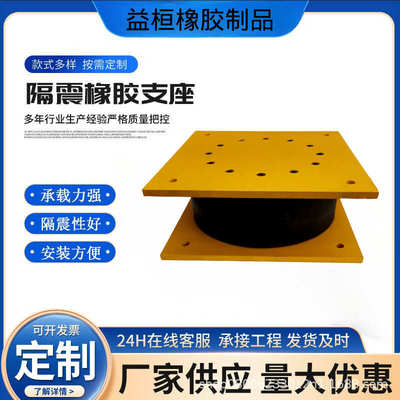 建筑减隔震橡胶支座厂家桥梁天然橡胶抗震支座高阻尼铅芯隔震支座