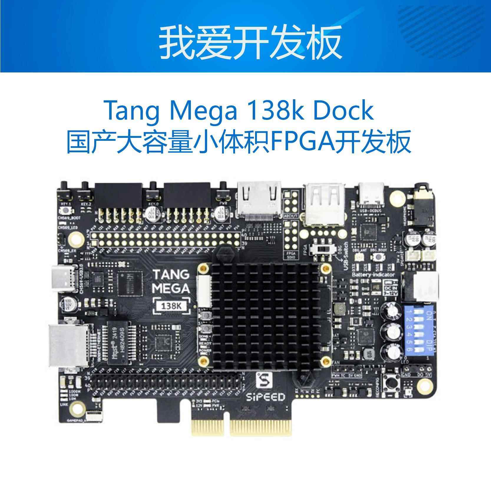 Sipeed Tang Mega 138K Dock 高云GW5AST RISCV FPGA开发板集创赛