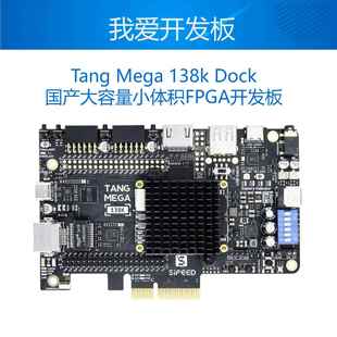 138K Mega Dock 高云GW5AST FPGA开发板集创赛 Sipeed RISCV Tang