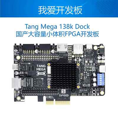 Sipeed Tang Mega 138K Dock 高云GW5AST RISCV FPGA开发板集创赛