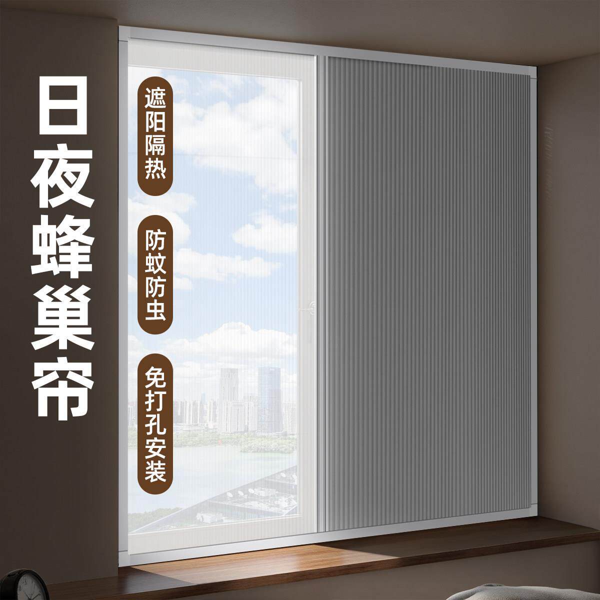 免打孔日夜蜂巢帘百叶窗帘内开窗推拉式隐形遮光遮阳卷帘蜂窝帘