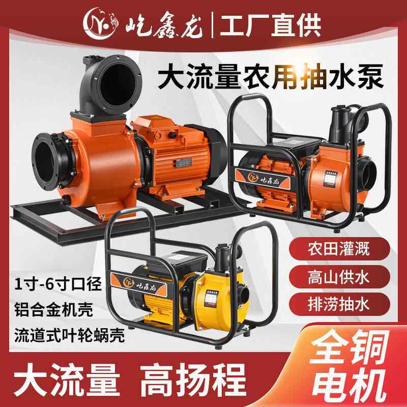High pressure self-priming pump, large flow farmland irrigat - 实物图