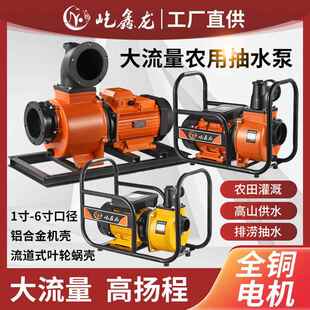 High pressure self-priming pump, large flow farmland irrigat