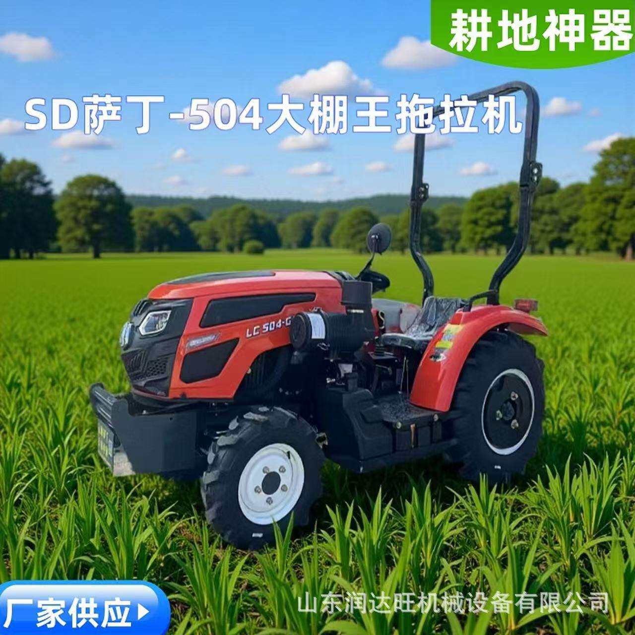 跨境萨丁小四轮504拖拉机 低矮小车大动力工程云内大棚王耕地机