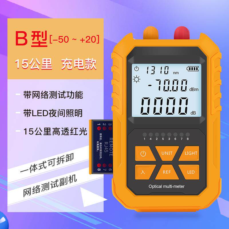 迷你光功率计红光一体机红光源15MW四合一光功-50.+20充电款