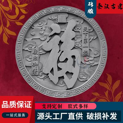 中式古建砖雕影壁墙浮雕照壁浮雕彷古新中式圆形浮雕院墙挂件福字