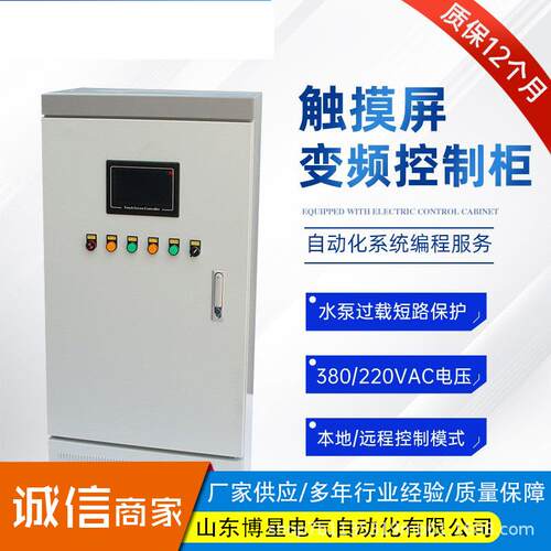恒压供水变频控制柜纯水污水处理PLC控制柜落地恒压供水控制柜