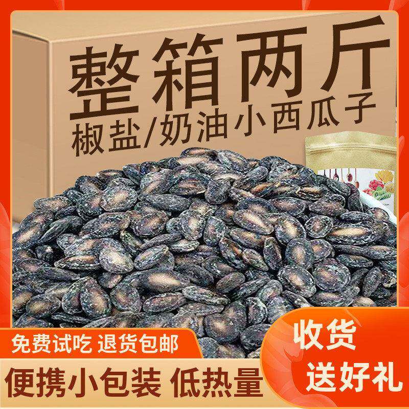 新货小个椒盐西瓜子500g小包装奶油黑瓜子袋装小零食炒货批散装发