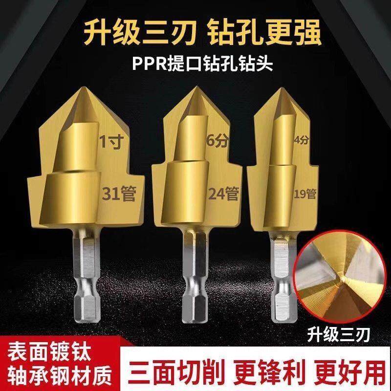 新款PPR提口钻头19/24/31修覆水管钻孔器宝塔钻扩孔钻四六分一寸