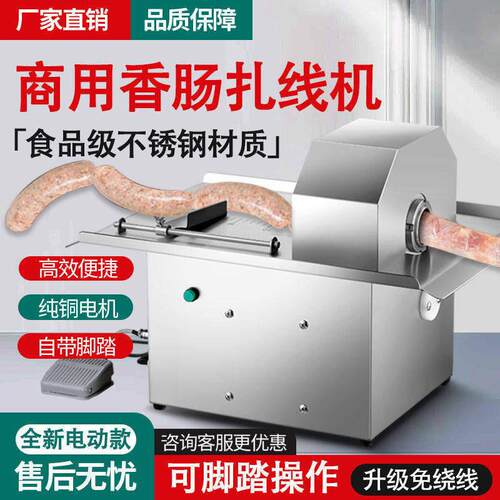 全自动扎线机器商用腊肠快速打结机红肠扎线机不锈钢香肠扭结机