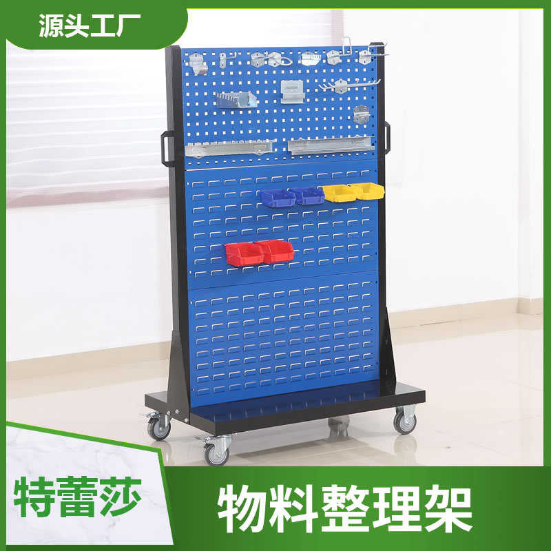 物料整理架移动式加厚五金螺丝盒工具挂板单双面洞洞板物料整理架