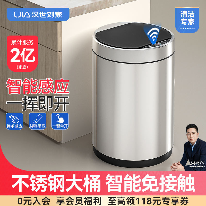 汉世刘家智能垃圾桶全自动感应式家用客厅厨房轻奢卫生间厕所大号