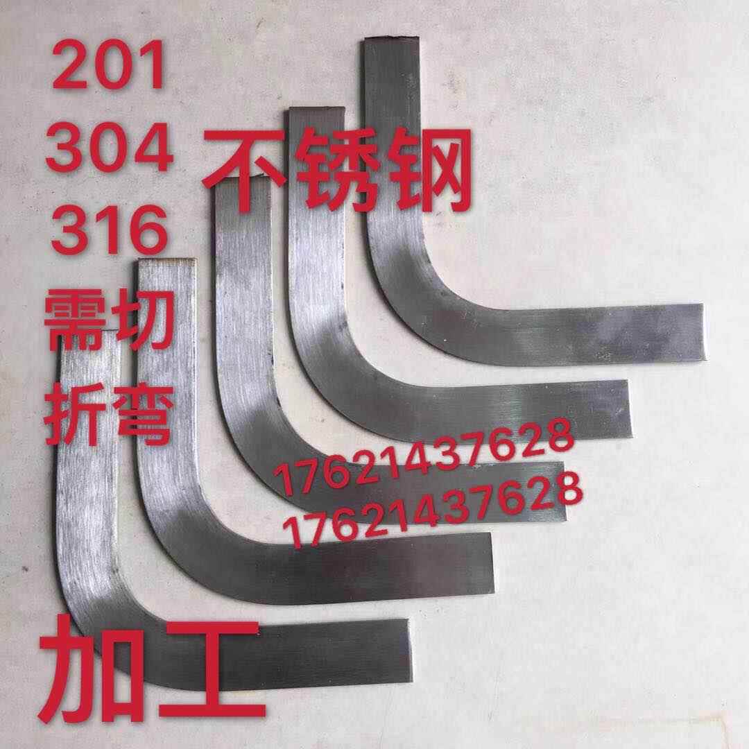 304不锈钢扁钢90度弯头 不锈钢折弯加工 不锈钢直角弯