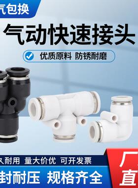 气动快速快插接头直通PU6变径弯头PV4隔板PM8三通PE/PW四通PK五通