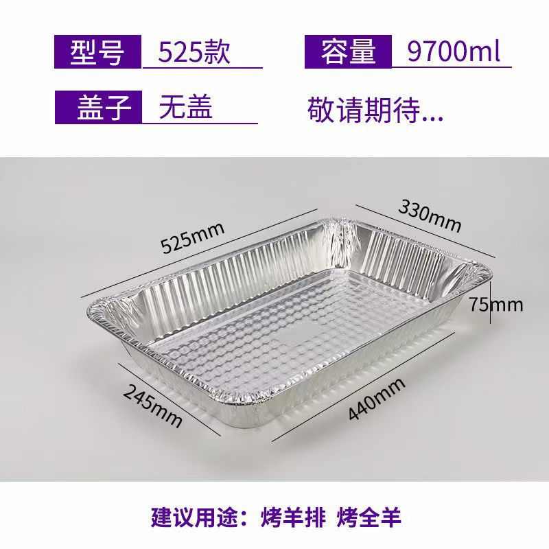 烤全羊锡纸盘超大号9700毫升一次性烧烤锡纸长方形525款加厚餐盒