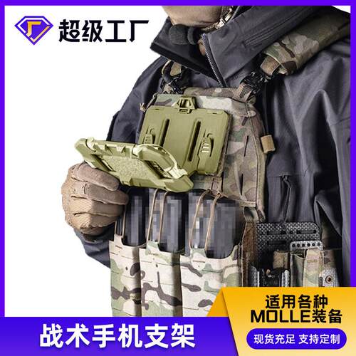 多功能挂载 装备战术背心胸挂通用胸前手机板载体折叠导航板支架