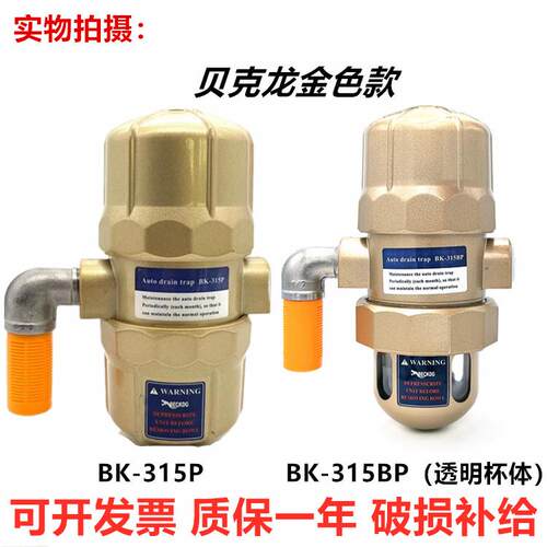 BECKDG贝克龙气动式自动排水器BK-315P零气损空压机排污阀